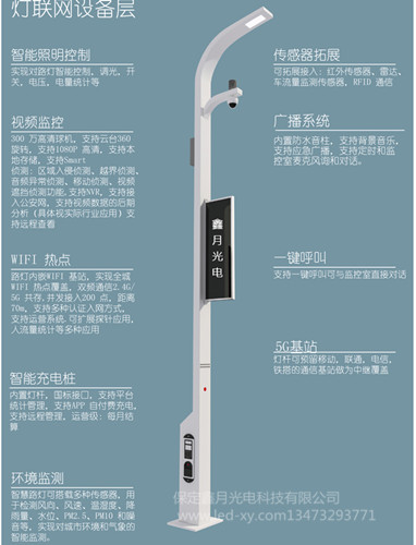 智慧路灯,智慧城市
